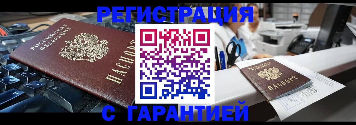 временная прописка в Сорске