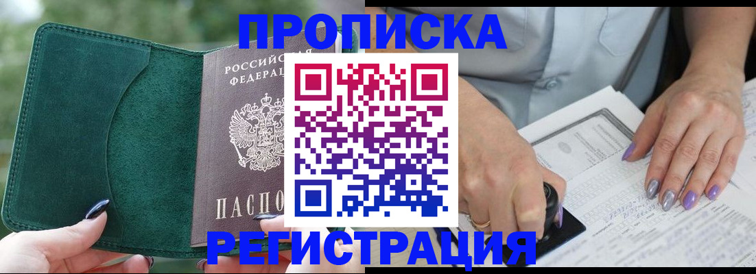 временная регистрация адрес в Сорске