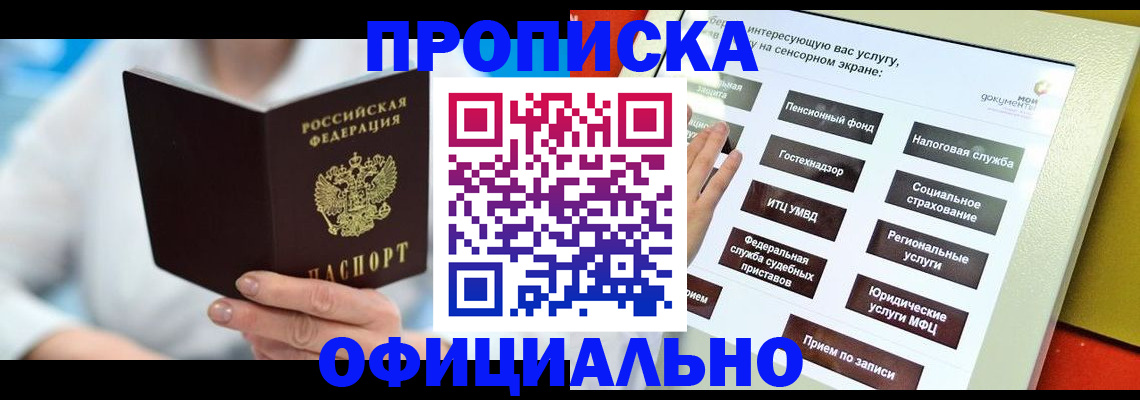 временная регистрация законно в Сорске