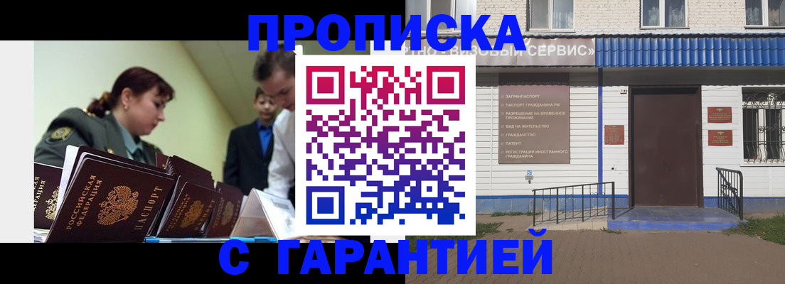 временная регистрация законно в Сорске