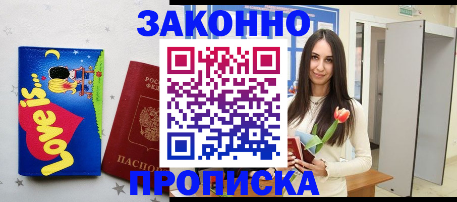 прописка иностранных граждан в Сорске