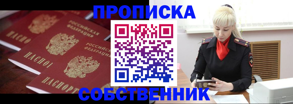 прописка в Сорске