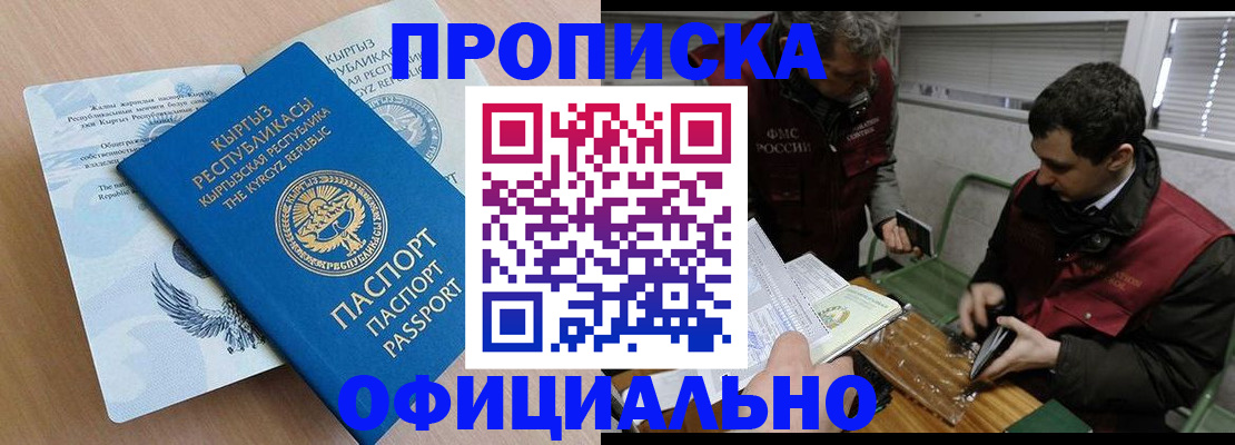 прописка в Сорске
